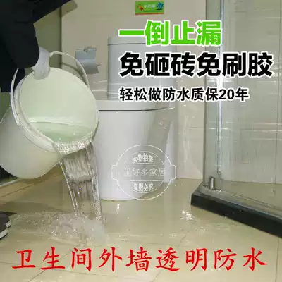 Waterpu transparent waterproof glue Exterior wall waterproof coating Powder room smash-free brick bathroom wall roof leakage filling material