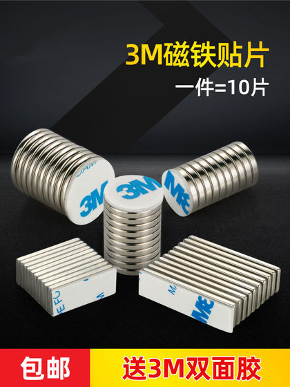 3m背胶磁铁贴片小磁铁带背胶双面胶强磁磁条长方形圆形贴墙吸铁石