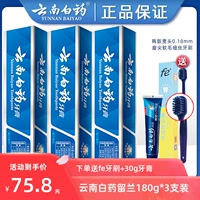 云南白药 Зубная паста, подлинное кровотечение для десен, дыхание, неприятное дыхание, Huang Qingxin Gums 460g Оптовая семейная одежда