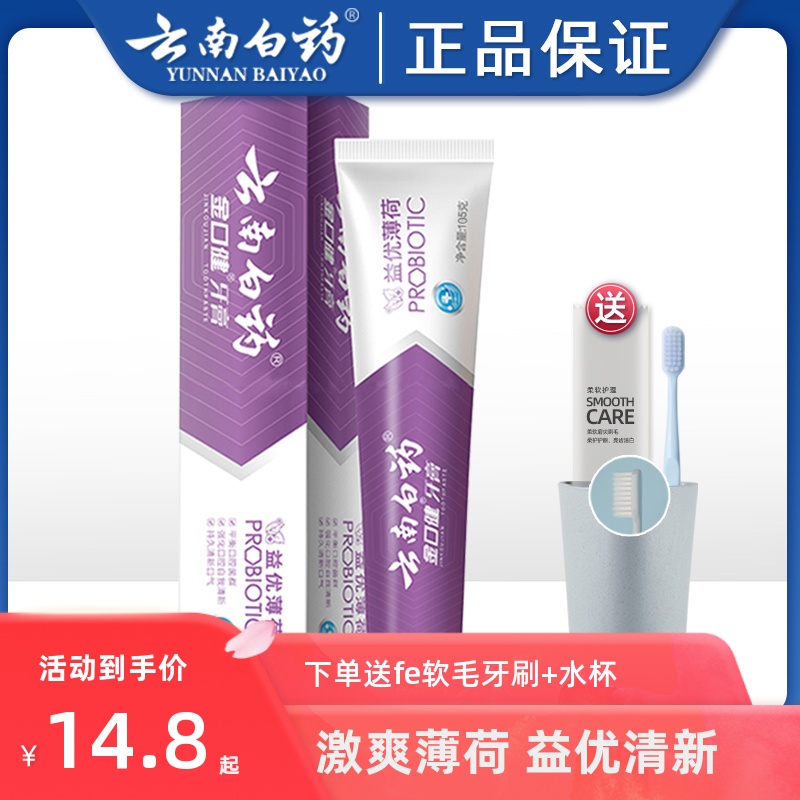 Yunnan Baiku Jinkou Toothpaste excited mint 105g 145g Yuzhong New Probiotic Fresh Toothpaste
