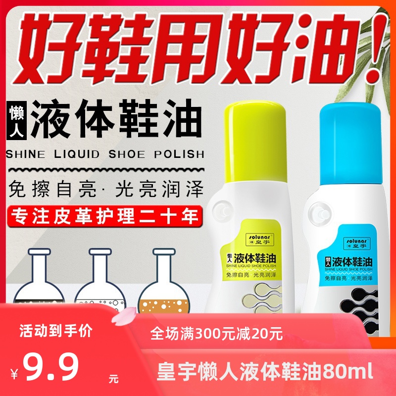 Real-woo sloth liquid shoe polish black brown transparent colorless shoe deity leather leather leather leather leather leather clean 80ml
