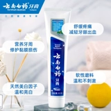 云南白药 Зимняя ароматная зубная паста, осветляющий свежий набор зубных щеток, 135G, 165G