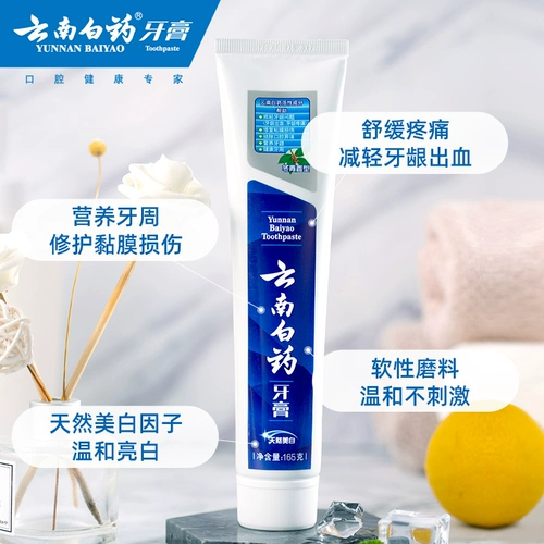 云南白药 Зимняя ароматная зубная паста, осветляющий свежий набор зубных щеток, 135G, 165G