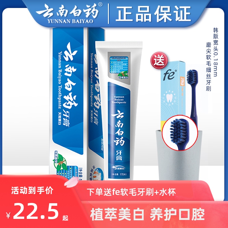 Yunnan Baiyao toothpaste holly fragrance type 135g165g to go to bad breath whitening breath fresh toothbrush set family pack