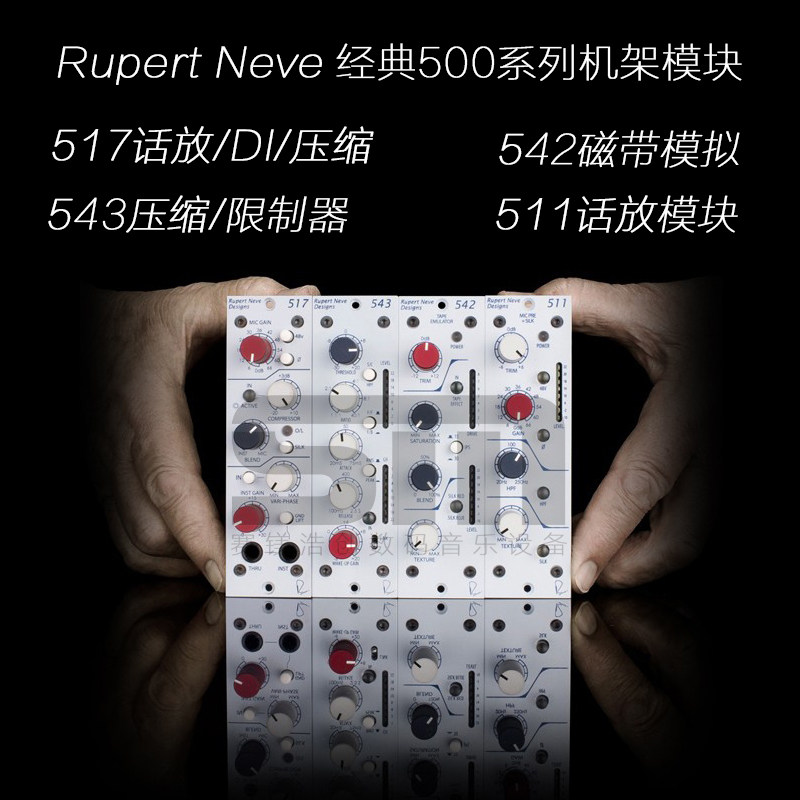 Rupert Neve RND Neve 500 Series 511 517 542 543 words put compressor rack processor