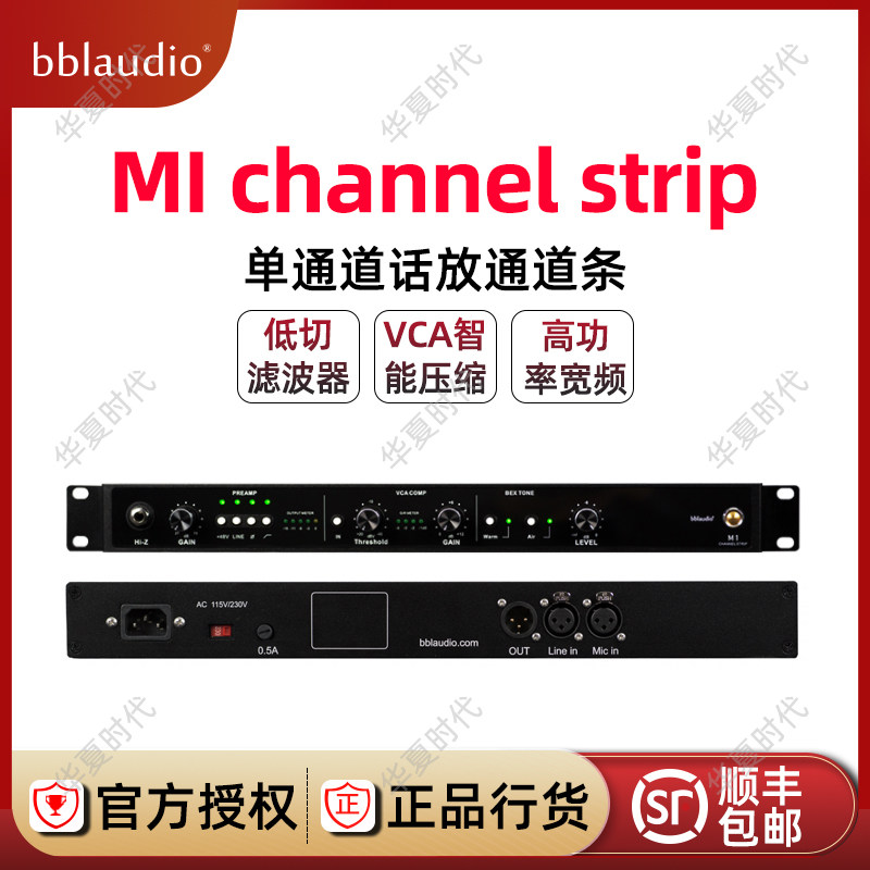 bblaudio M1 intelligent hybrid-talk channel strip (with intelligent compression balance)