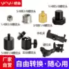 Camera conversion screw Quick plate 5 8 turn 1 4 turn 3 8 conversion head small turn large gimbal base nut hot shoe