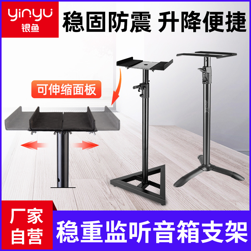 Silver fish monitor speaker frame professional lifting tripod metal floor-to-ceiling surround desktop ktv audio book holder