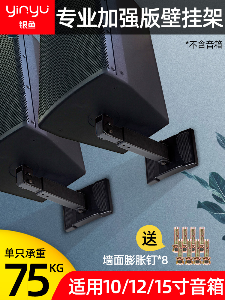 Whitebait thickened professional speaker wall mount extended speaker pylons KTV stage bracket Audio bracket hanger 1 pair