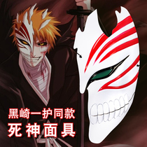 Anime Kurosaki mask virtual death mask Halloween masquerade props