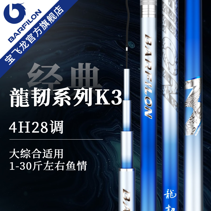 宝飛龍龍人K3釣り竿、超軽量超硬質カーボンファイバー鯉・フナ釣り竿、ハクレン・コクレン釣り竿、総合旗艦店