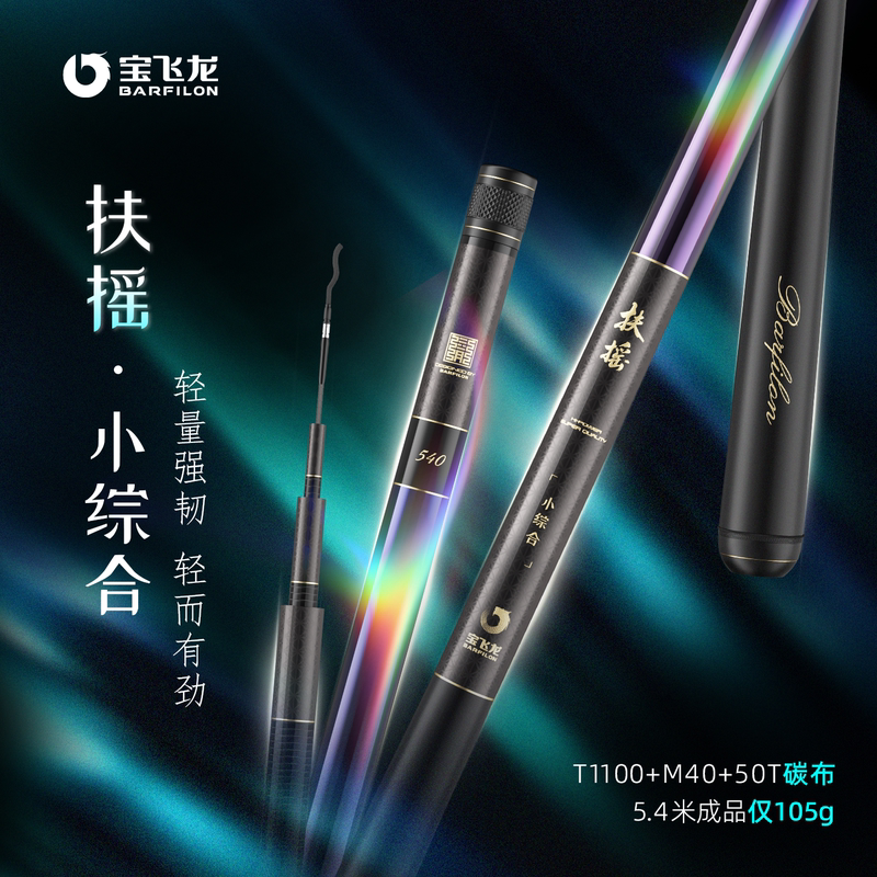 Baofeilong Fuyao Small All-Purpose Fishing Rod, High-End 28 Tune 7.2m Rod, Ultra-Light Crucian Carp Rod, Official official store