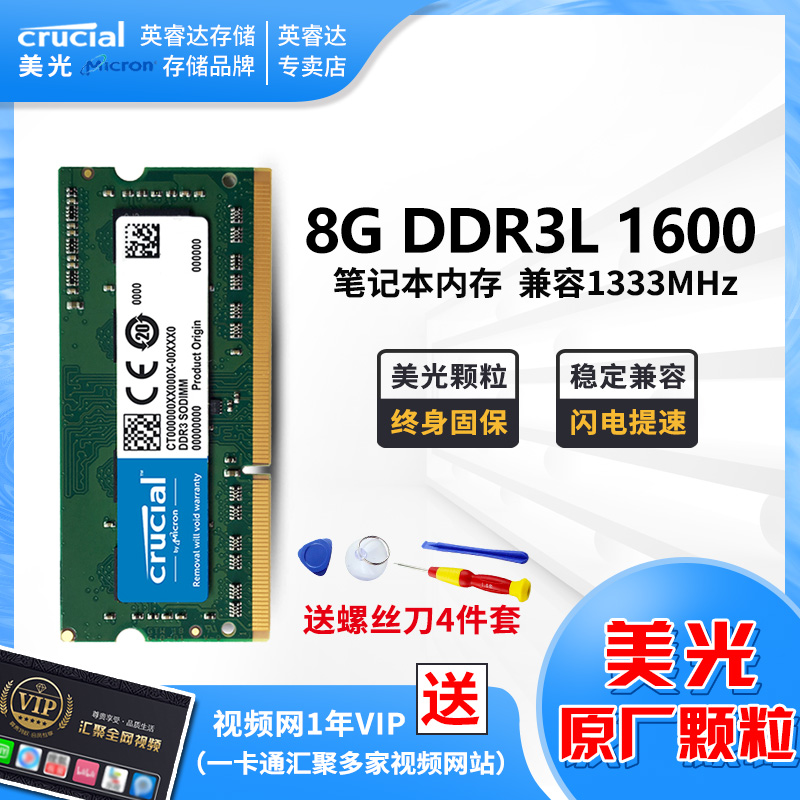 CRUCIAL 8G DDR3L 1600 LAPTOP MEMORY COMPATIBLE WITH 8G Dell