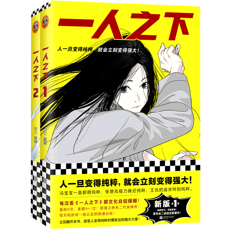 一人の人物の下で（全2巻）
