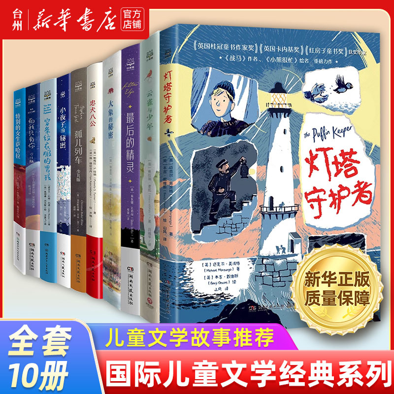 【Xinhua Bookstore Authentic】International Children's Literature Classic Series: Special Girls, Sahara, the Boy in Striped Clothes, the Last Elf, Hachiko the Faithful Dog, Extracurricular Story Books for Primary School Students in Grades 1-3 【Xinhua Bookstore Authentic】International Children's Literature Classic Series: Special Girls, Sahara, the Boy in Striped Clothes, the Last Elf, Hachiko the Faithful Dog, Extracurricular Story Books for Primary School Students in Grades 1-3