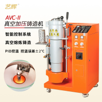 Yihui inverted mold machine Semi-automatic casting machine AVC vacuum pressure precision casting Jewelry processing equipment Gold machine