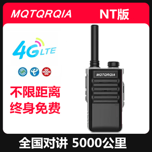 摩托5G全国对讲机公网对机讲户外5000公里手持机4G大功率插卡小型