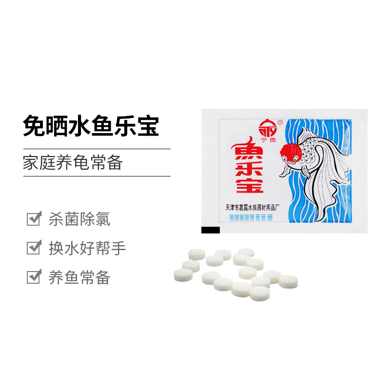 Fish tank Turtle tank water purifier Sterilization Aquarium aquarium ornamental fish water quality clarification purification fish Le Bao chlorine remover