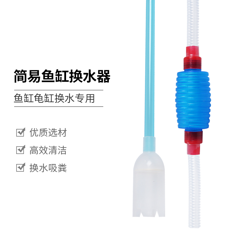Turtle tank fish tank siphon water changer aquarium small pumping water changing pipe sand washer automatic water absorption and sewage