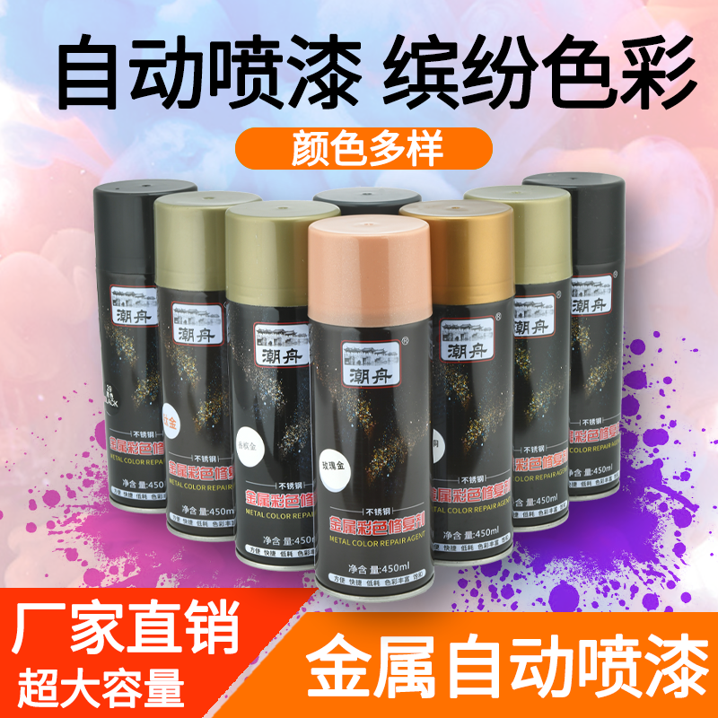 Tide boat automatic hand-shake color paint metal anti-rust car furniture wooden matte black wall graffiti paint