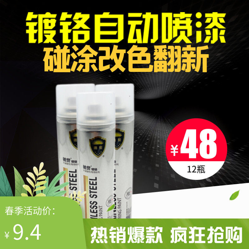 Famous stainless steel solder spot plating chrome spray paint silver plating paint auto wheel hub quick plating automatic spray paint