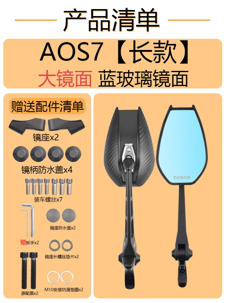 Wholesale applicable to No.9 Mavericks UY rearview mirror AOS4/7PLUS enlarged version carbon fiber pattern HD blue light anti-glare