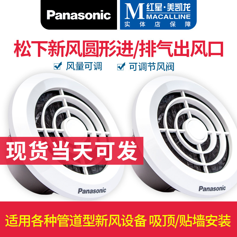 Panasonic fresh air outlet Fresh air system outlet Central air conditioning outlet Round square adjustable louver