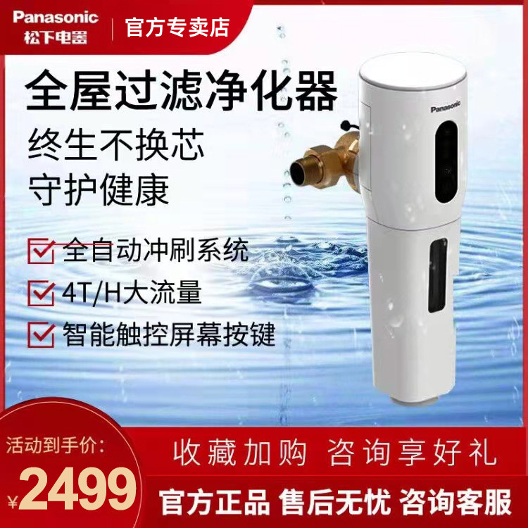 Panasonic whole house tap water front filter backwash water purifier home central water purifier FP-QZ40D1C