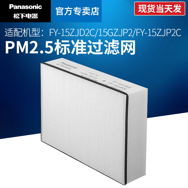 Panasonic New wind system filter core suitable for model FY-15 25 35ZJD2C filter core suit