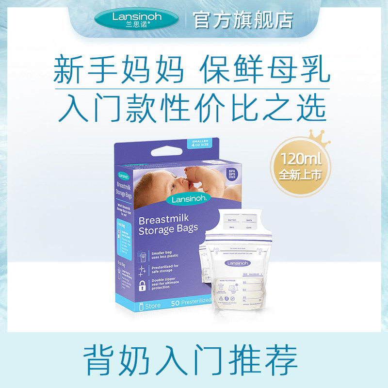 lansinoh Lanthno imports Milk Bag Breast Milk Preservation Bag of Breast Milk Storage Bag 120ml * 50 tablets
