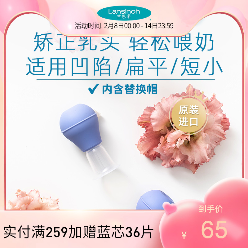Lansinoh Imported Maternal Nipple Corrector Nipple Corrects FlatTens inverted nipples
