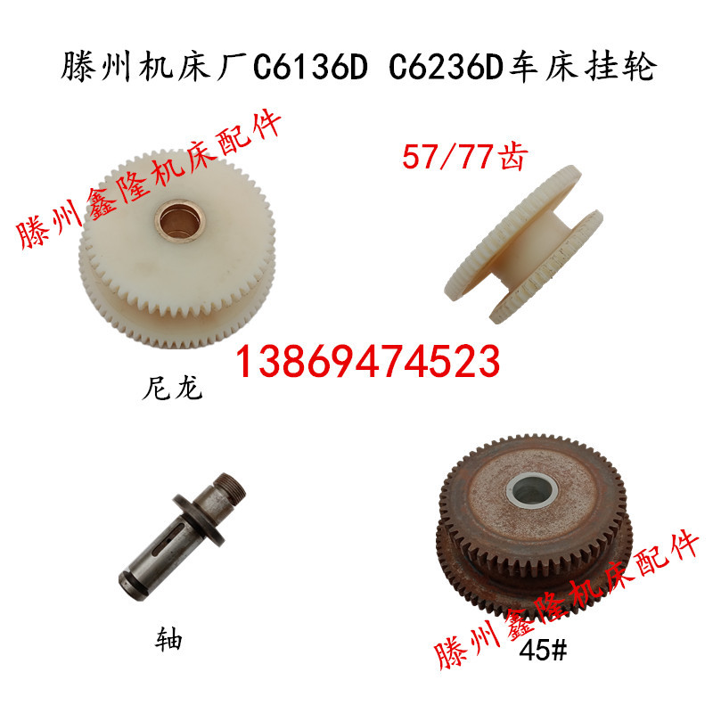 Lathe Accessories Tengzhou Machine Tool Factory C6136D C6236D Universal Lathe Nylon Gear Hanging Wheel Shaft Double Set 57/77 Teeth