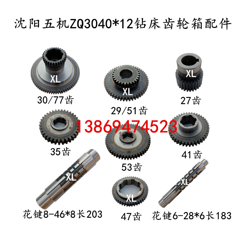 Shenyang Five-Machine Z3040 Rocker Arm Drill Spindle Box Accessories Zq3040*12 Drill Machine Gear Spline Axis Motor Gear