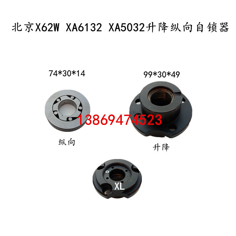 Beijing X62W Milling Machine Clutch Weida Long March Xa6132 Xa5032 Vertical Lifting Self-Locking Device Accessories