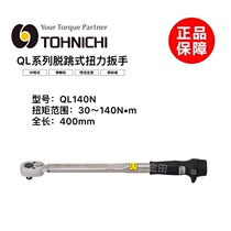 Japan TOHNICHI preset torque wrench torque wrench QL140N