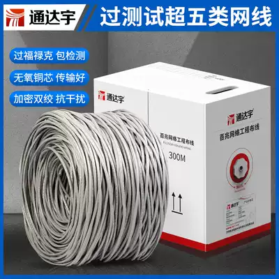 Pure oxygen-free copper UTP super five over Fluke detection network cable CAT5e high-end network broadband cable 8 cores 300 meters