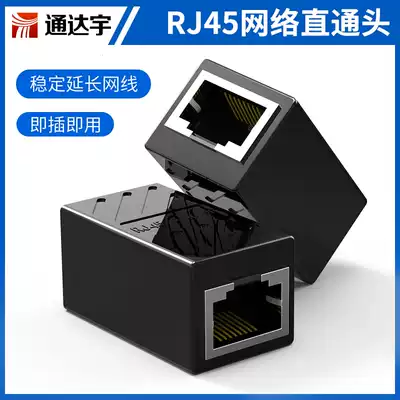 Network cable adapter Docking head RJ45 Network cable extender straight-through head 5 6 7 class crystal head Network interface connector