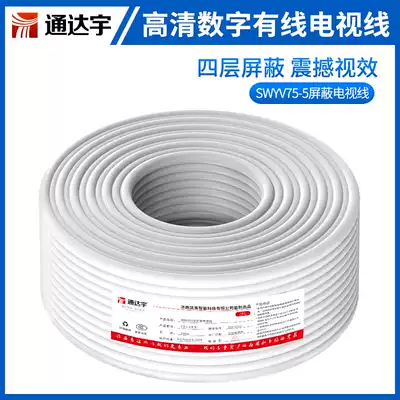 HD cable TV line pure copper coaxial radio frequency line satellite signal line home decoration closed Route 100 meters