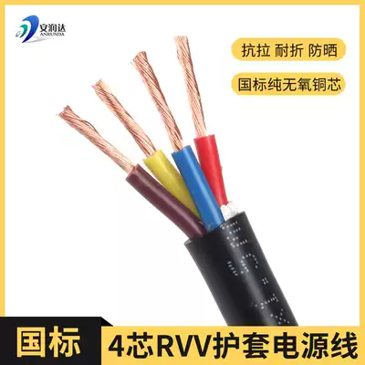 National standard pure copper soft sheath power cord RVV4 core 0 75 1 2 5 square household 3C flame retardant wear-resistant 200 meters