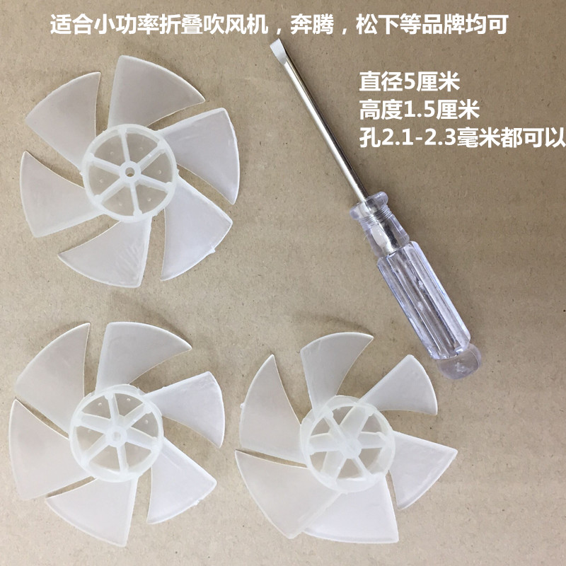 Panasonic Blower Fan Blade Six Leaf Running Flabellum FLYING COG SMALL POWER HAIRDRYER BLOWER FAN BLADE ACCESSORIES