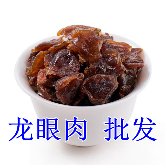 Chinese Herbal Medicine Longan Meat Dried Longan Meat Longan Seedless 500g