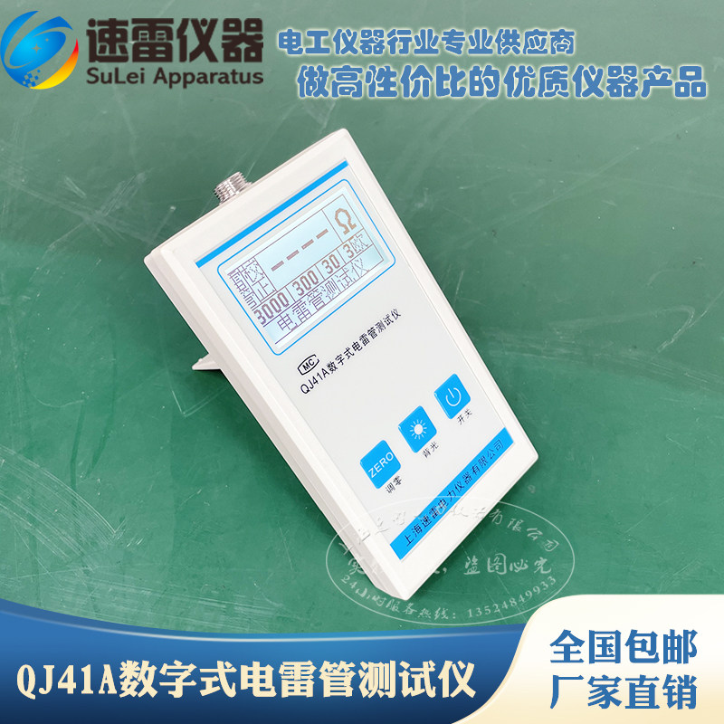 QJ41A digital display electric detonator tester QJ41A detonator resistance tester Electric detonator tester