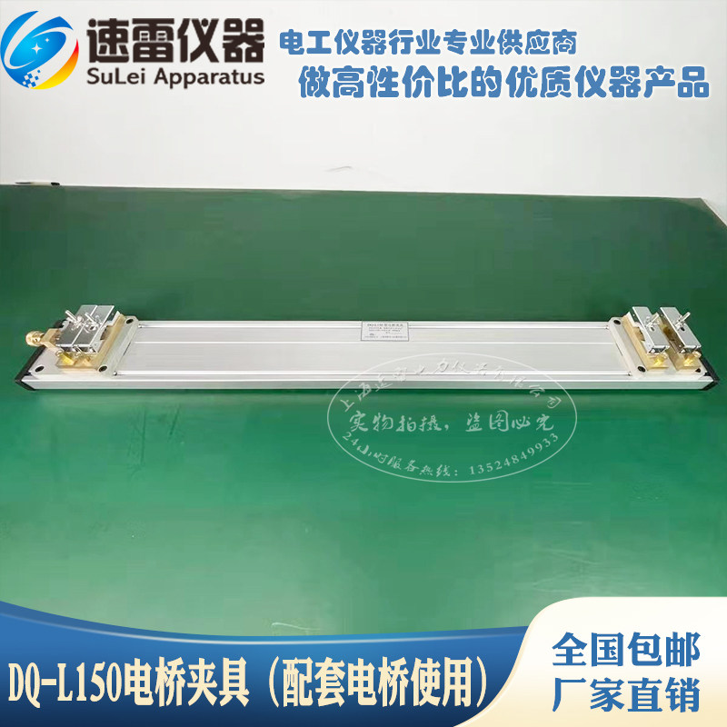 DQ - L150 Wire and cable special fixture for bridge fixture for single - share wire conductor can be measured