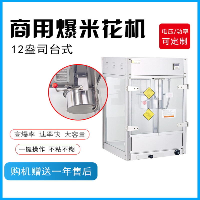 Factory direct sales 12 oz popcorn machine Commercial automatic cinema large high-end intelligent popcorn machine