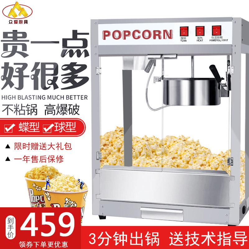 American electric popcorn machine commercial stall with automatic popcorn popcorn machine spherical popcorn machine