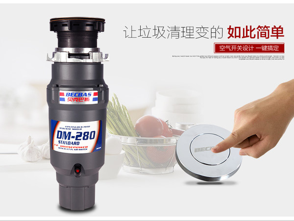 BECBAS 贝克巴斯 DM-280 抑菌型 食物垃圾处理器 天猫优惠券折后¥699包邮(¥999-300)京东¥972 BECBAS 贝克巴斯 DM-280 抑菌型 食物垃圾处理器 天猫优惠券折后¥699包邮(¥999-300)京东¥972