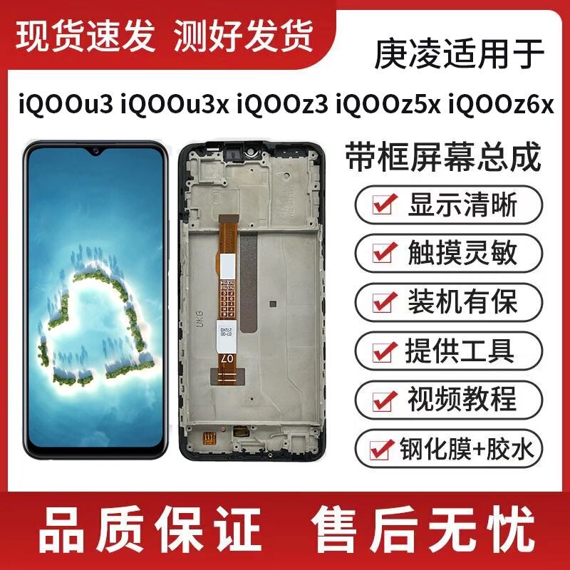 Geng Ling Is Suitable for Iqoou3 U3X Iqooz3 Iqooz5X Iqooz6X Framed Internal and External Screen Assembly
