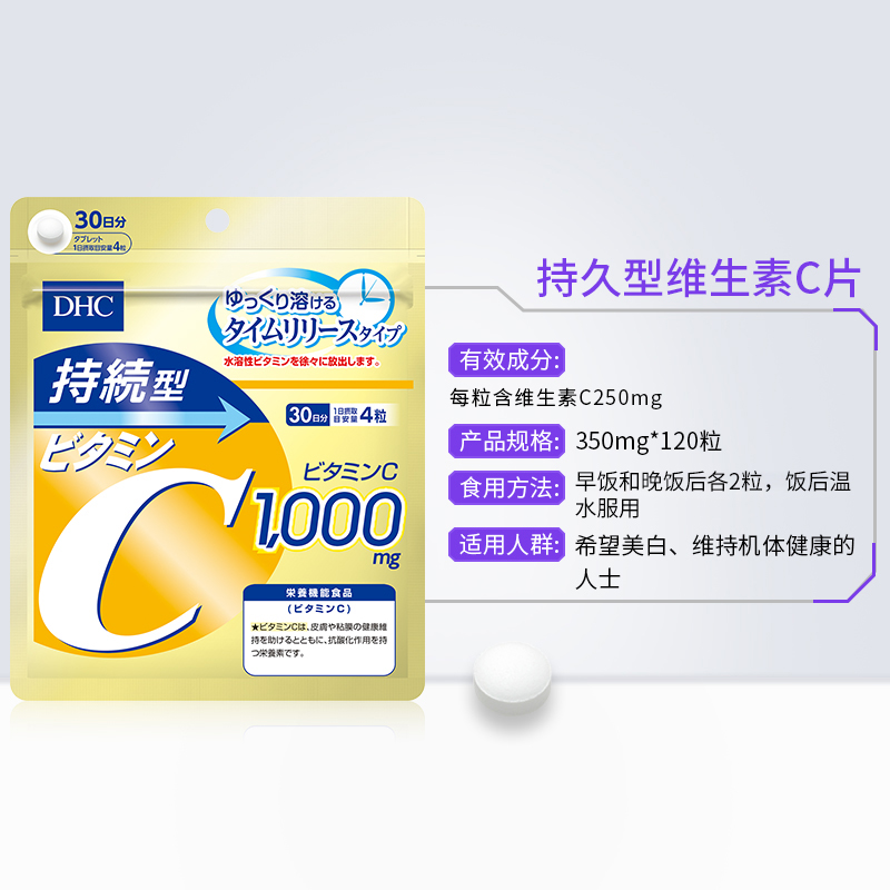 DHC 蝶翠诗 持续型维生素C片 1000mg*120粒*3袋 天猫优惠券折后￥67包邮包税（￥87-20）