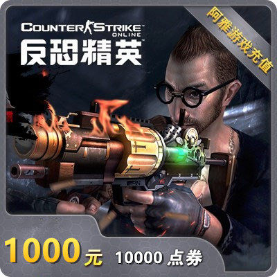 Century Tiancheng Counter-Strike CSOL2 point card 1000 yuan 10000 game coins free basketball automatic recharge
