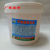 Yunqing brand stainless steel welding spot net stainless steel welding spot cleaning agent 6 kg